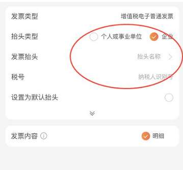 淘寶發(fā)票抬頭怎么刪除？填寫注意什么？